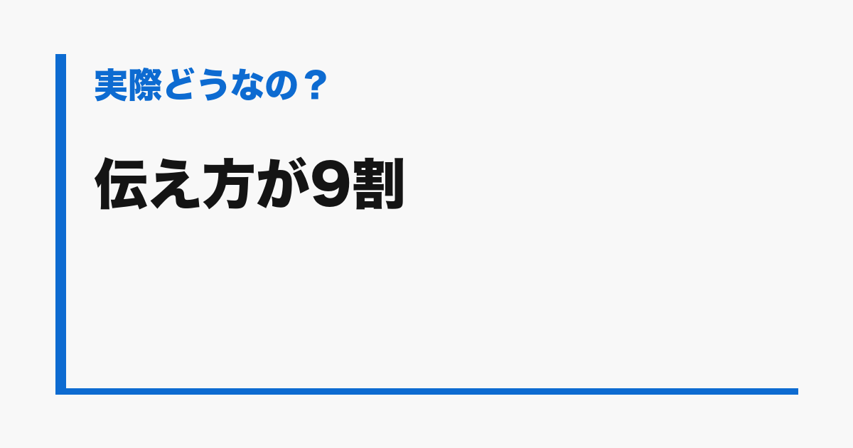 『伝え方が9割』の評判